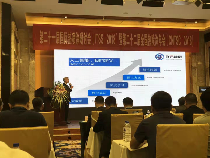 贾鹏关于AI用于热喷涂的演讲.jpg