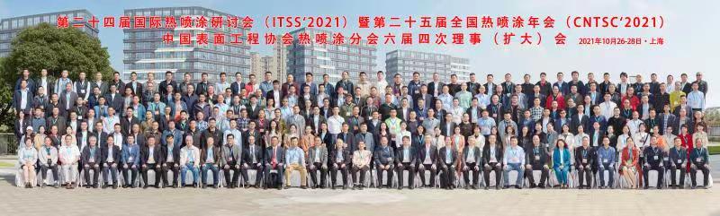 thermalspray China Association 2021.jpg