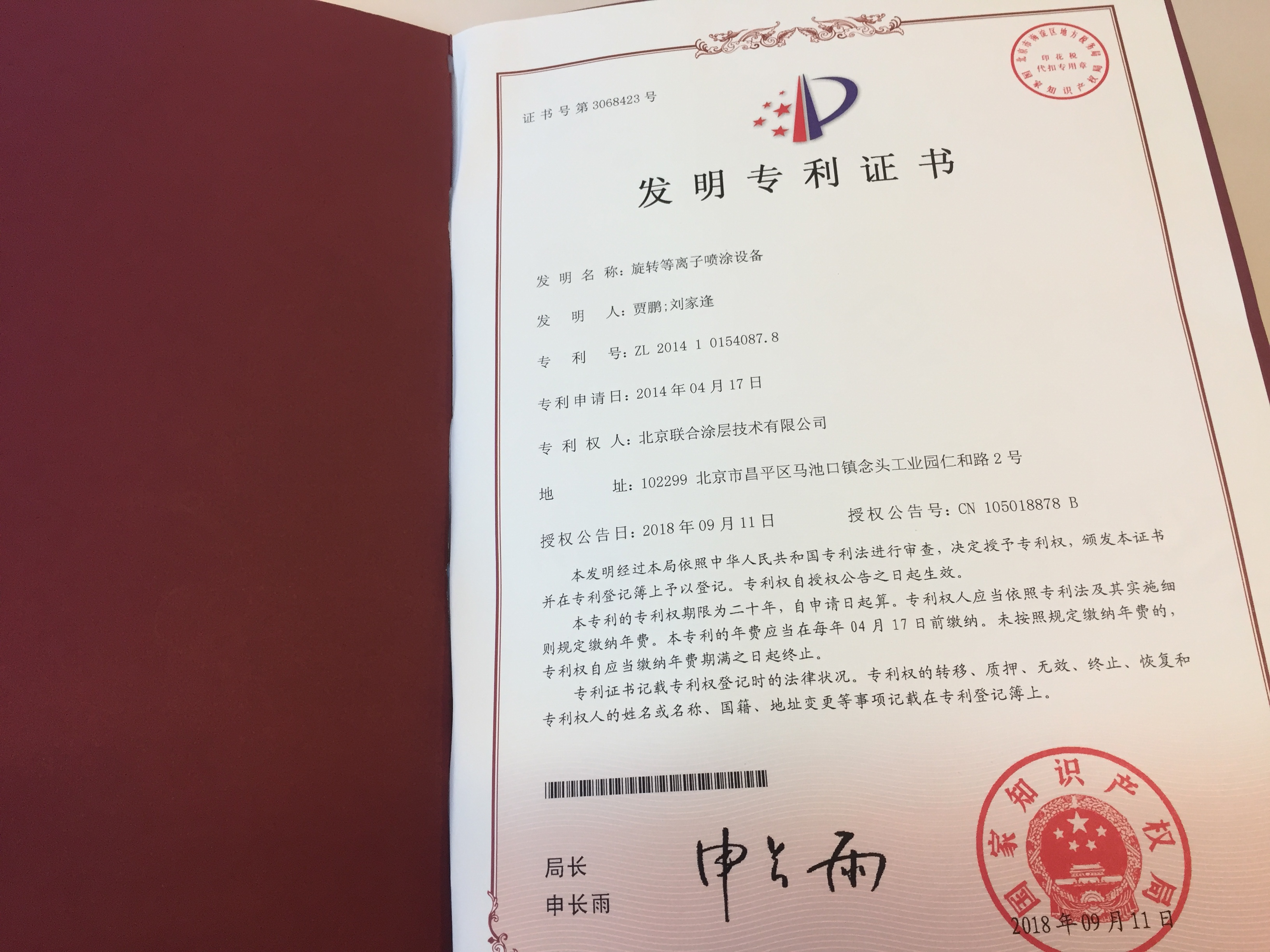 旋转等离子喷涂设备发明专利-1.JPG